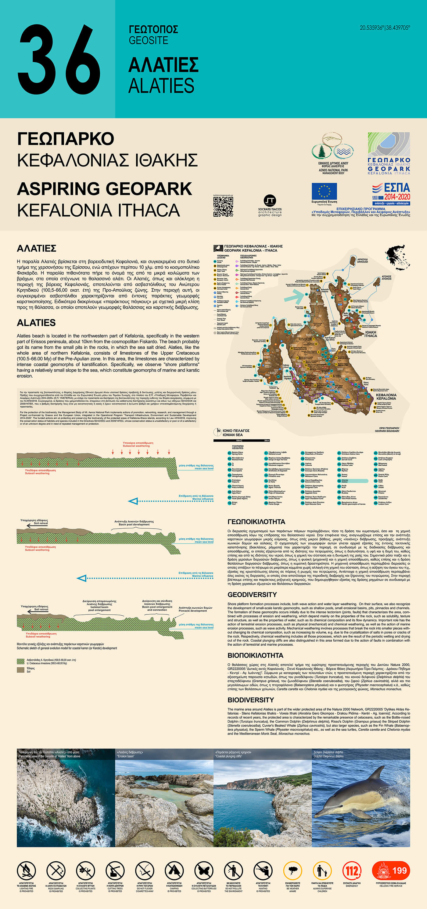 Το περιεχόμενο της Ερμηνευτικής Πινακίδας για τη γεωποικιλότητα και τη βιοποικιλότητα του Γεωτόπου Αλατιές