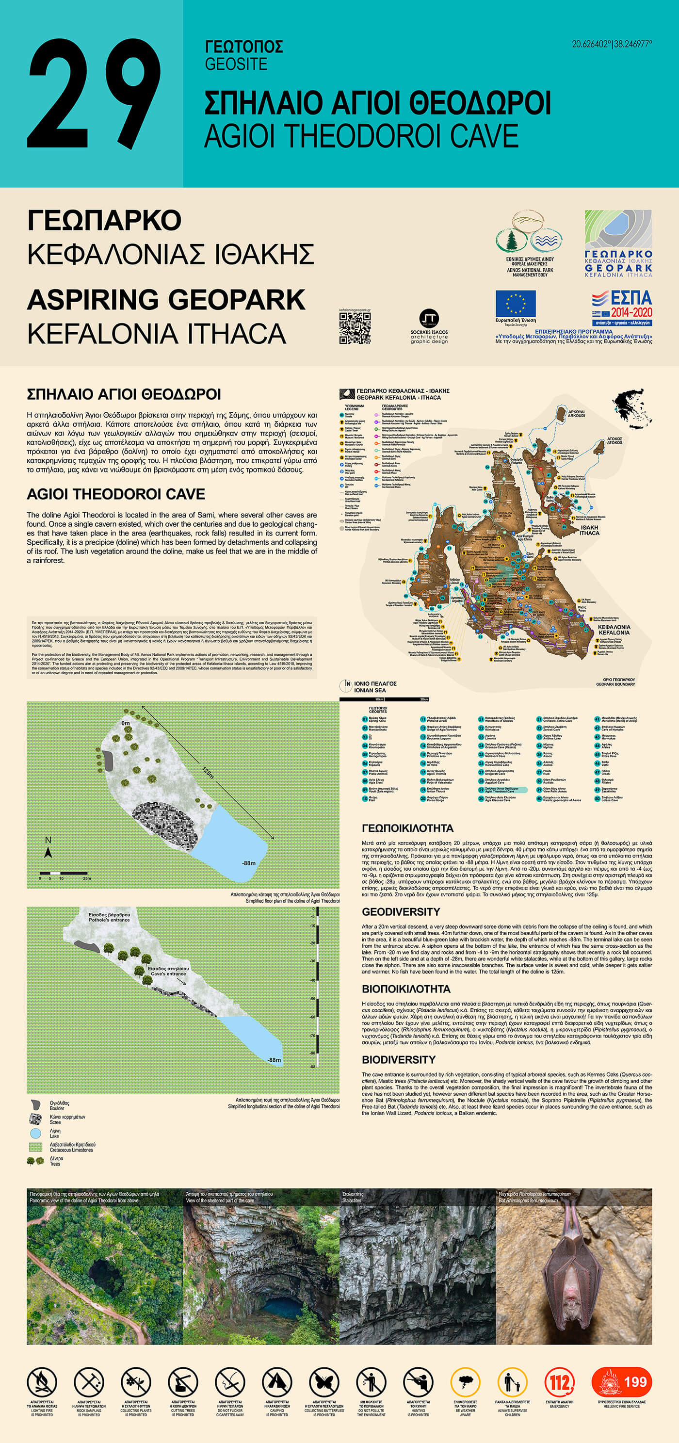Το περιεχόμενο της Ερμηνευτικής Πινακίδας για τη γεωποικιλότητα και τη βιοποικιλότητα του Γεωτόπου Σπήλαιο Άγιοι Θεόδωροι